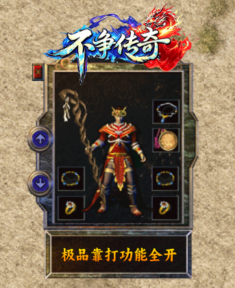 法师装备展示