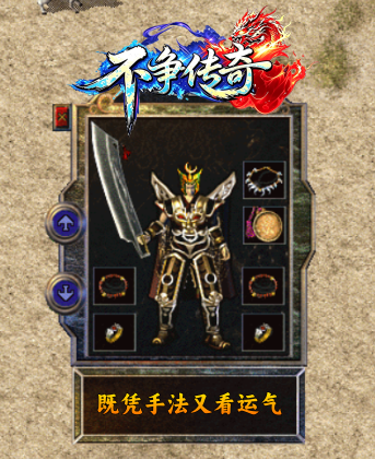 战士装备展示